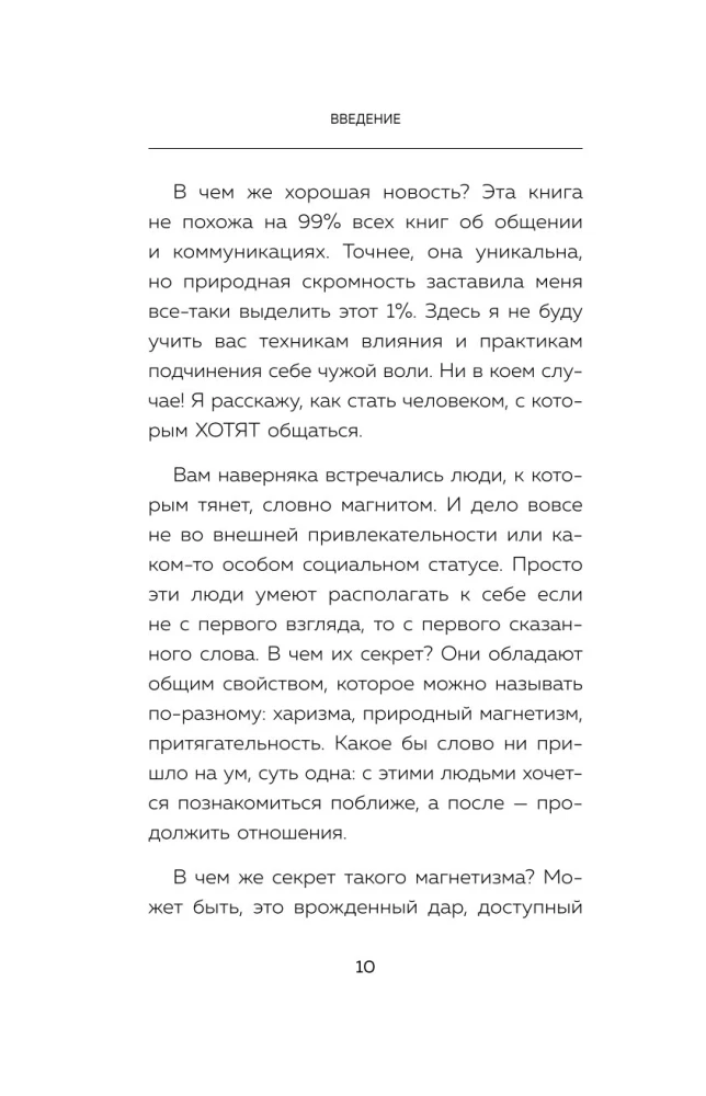 How to Become a Magnet for People. 62 Simple Rules for Winning Over the Affection of Those Around You