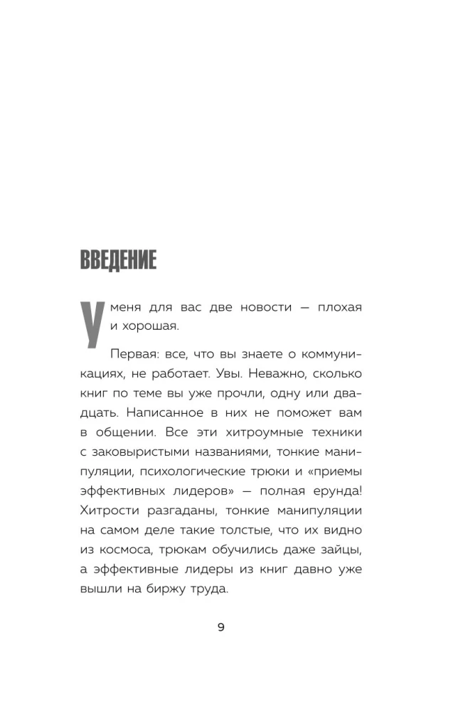 How to Become a Magnet for People. 62 Simple Rules for Winning Over the Affection of Those Around You