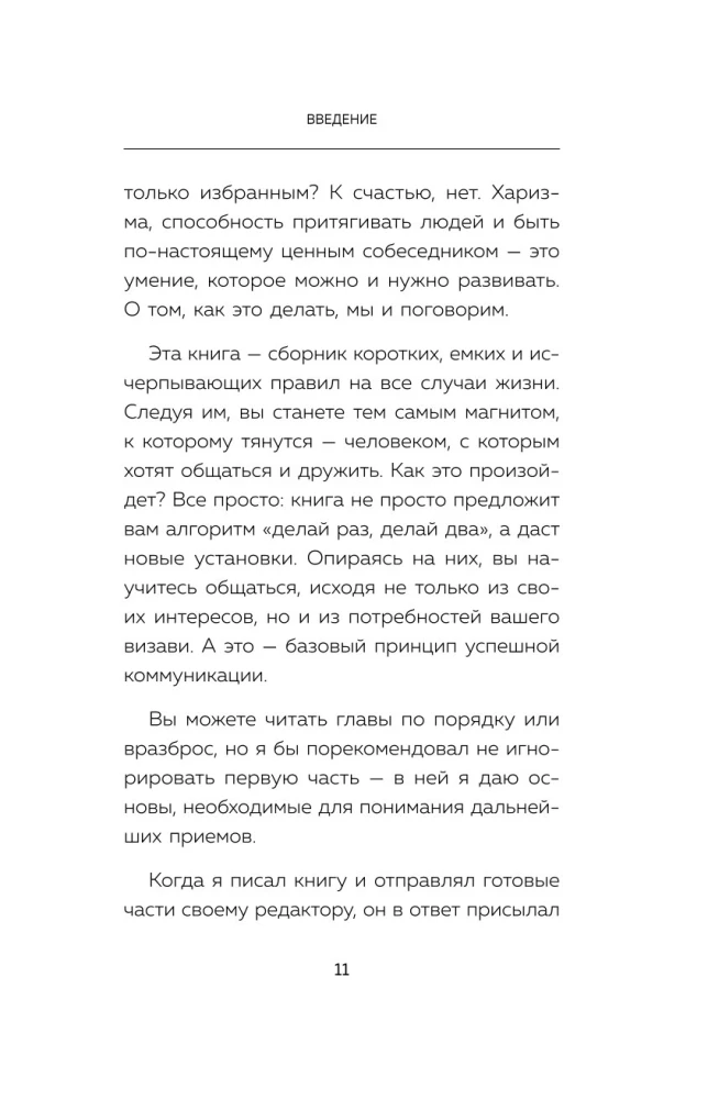 How to Become a Magnet for People. 62 Simple Rules for Winning Over the Affection of Those Around You