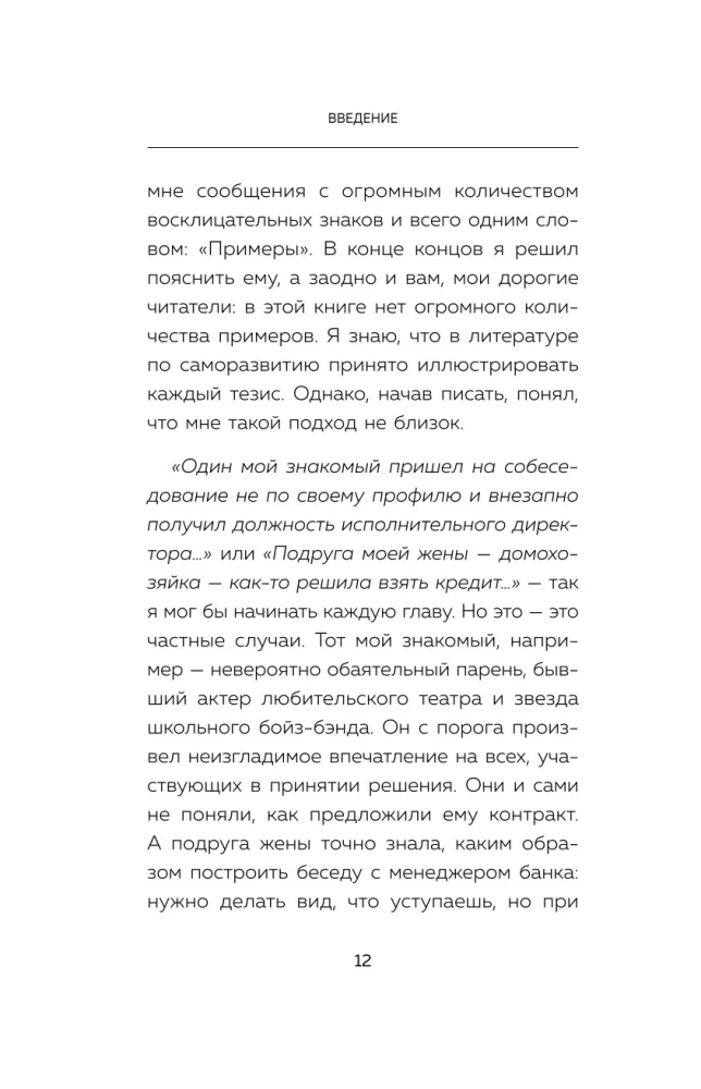 How to Become a Magnet for People. 62 Simple Rules for Winning Over the Affection of Those Around You