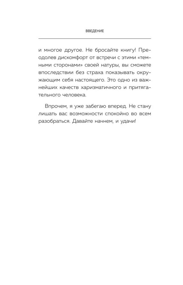 How to Become a Magnet for People. 62 Simple Rules for Winning Over the Affection of Those Around You