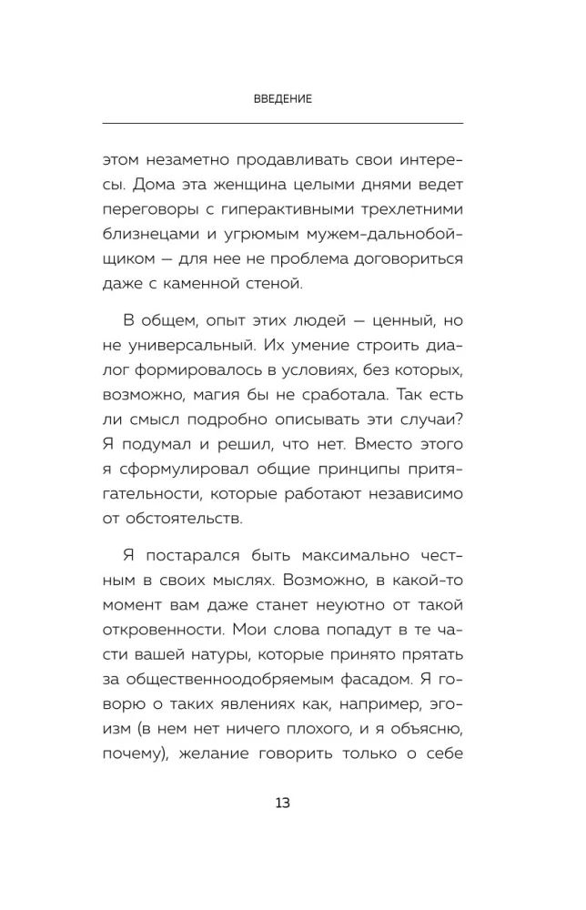 How to Become a Magnet for People. 62 Simple Rules for Winning Over the Affection of Those Around You