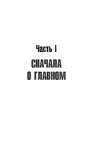How to Become a Magnet for People. 62 Simple Rules for Winning Over the Affection of Those Around You