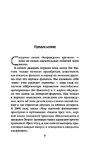 The Resurrection of Time. The Official Continuation of The Three-Body Problem by Liu Cixin