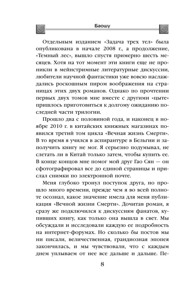 The Resurrection of Time. The Official Continuation of The Three-Body Problem by Liu Cixin