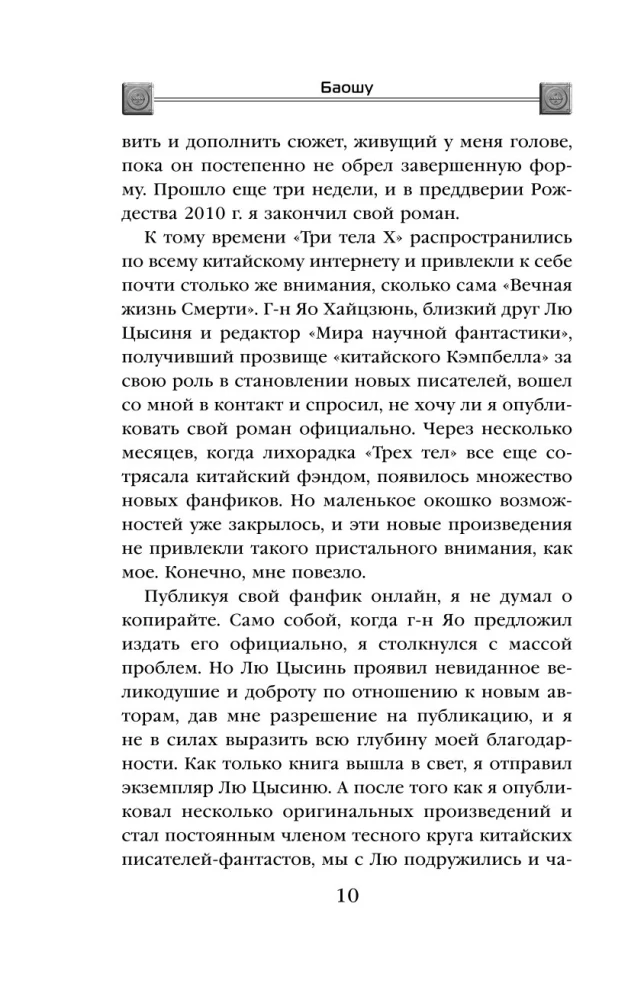 The Resurrection of Time. The Official Continuation of The Three-Body Problem by Liu Cixin