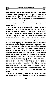 The Resurrection of Time. The Official Continuation of The Three-Body Problem by Liu Cixin