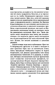 The Resurrection of Time. The Official Continuation of The Three-Body Problem by Liu Cixin