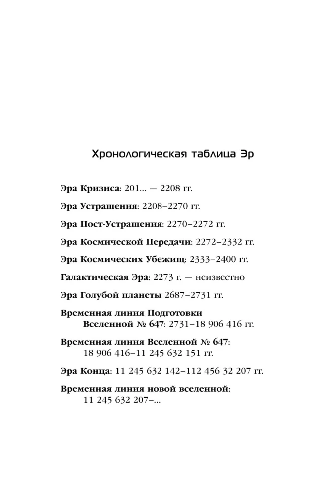 The Resurrection of Time. The Official Continuation of The Three-Body Problem by Liu Cixin