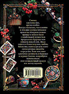 Святочный оракул