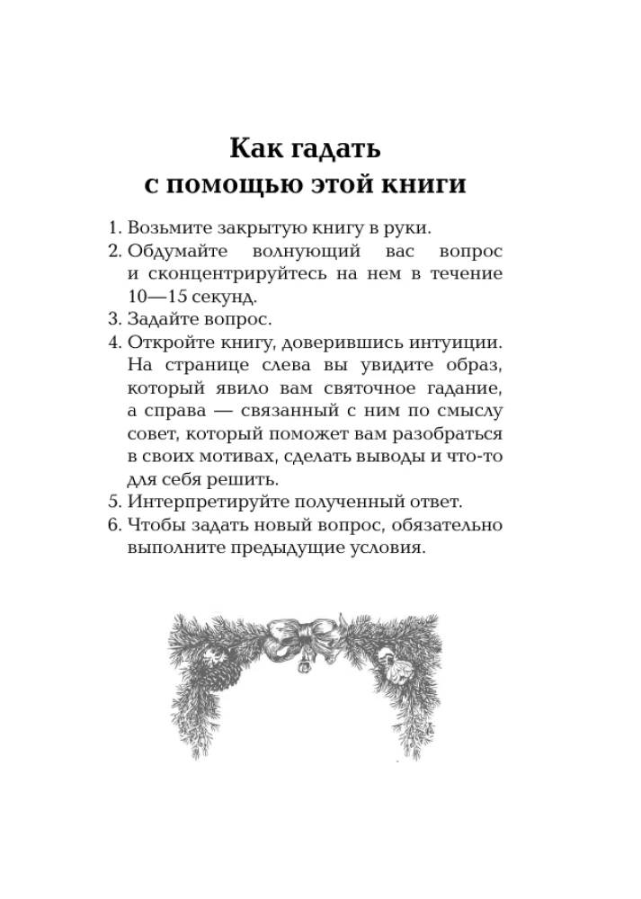 Святочный оракул