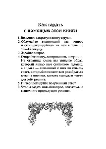 Святочный оракул