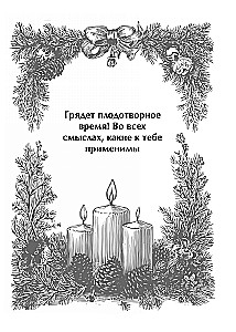 Святочный оракул