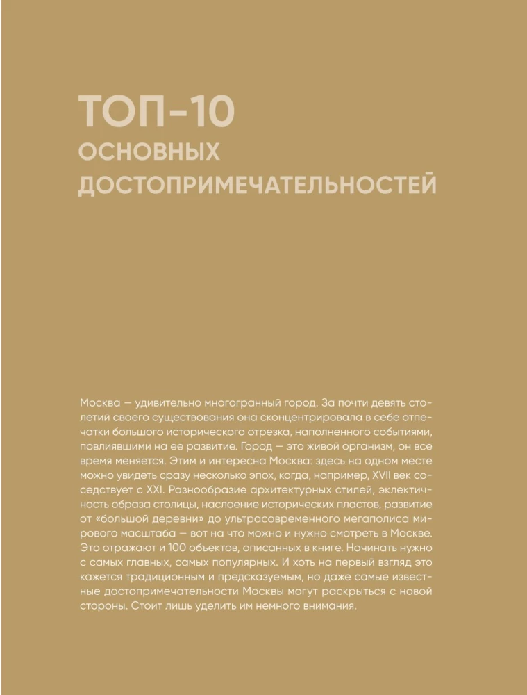 100 miejsc Moskwy. Atmosferyczny przewodnik w akwarelowych szkicach