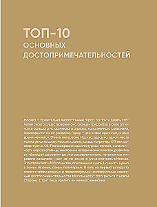 100 miejsc Moskwy. Atmosferyczny przewodnik w akwarelowych szkicach