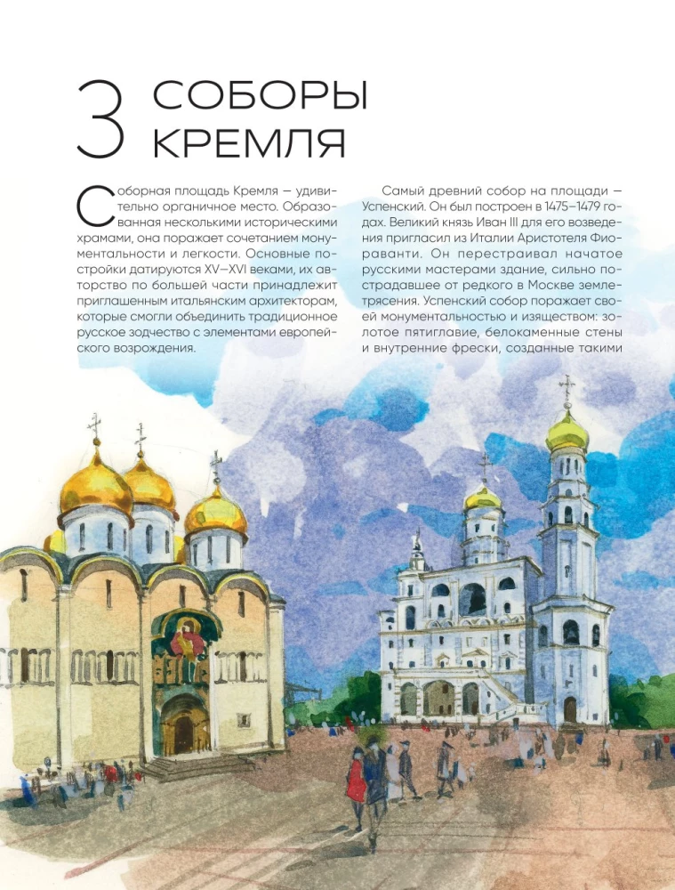 100 miejsc Moskwy. Atmosferyczny przewodnik w akwarelowych szkicach