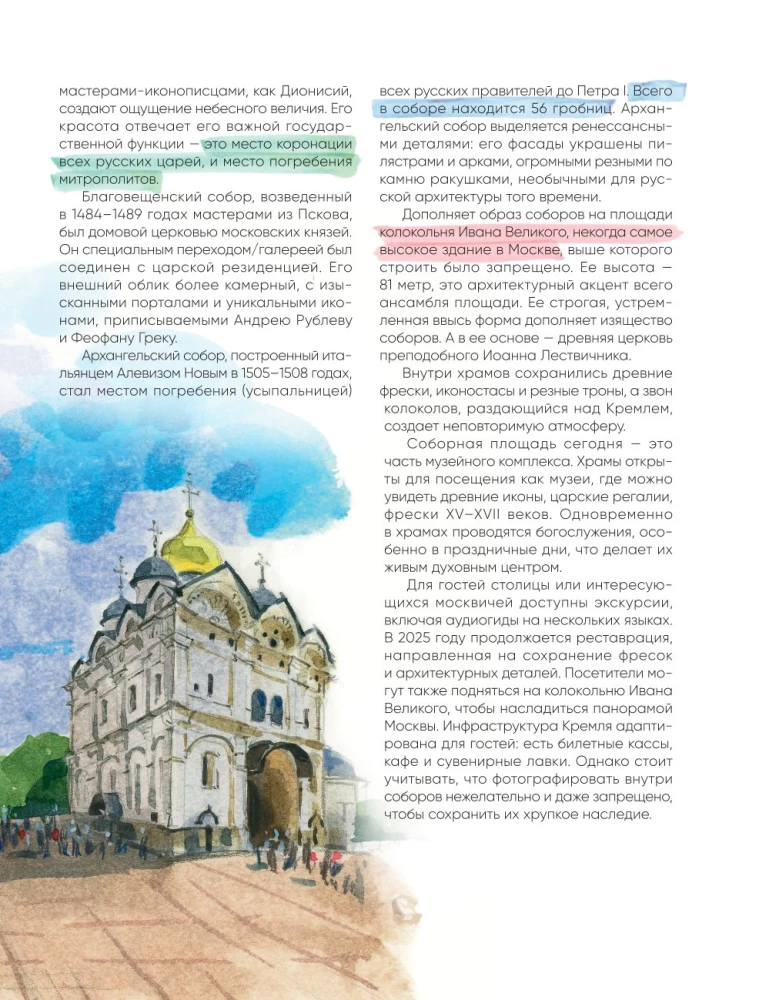 100 miejsc Moskwy. Atmosferyczny przewodnik w akwarelowych szkicach