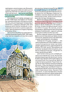 100 miejsc Moskwy. Atmosferyczny przewodnik w akwarelowych szkicach