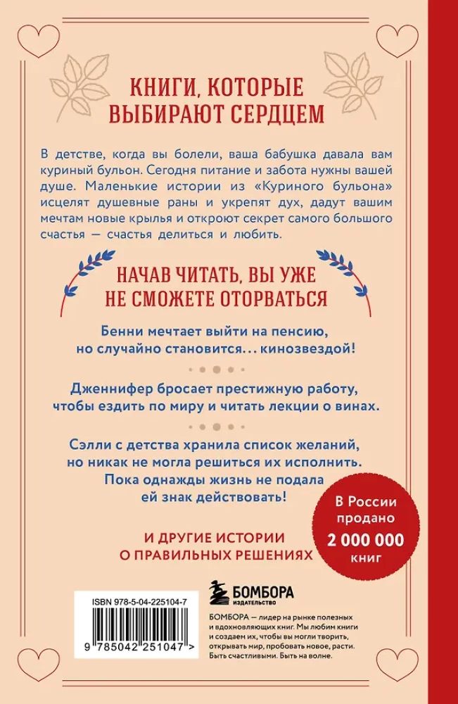 Rosół z kurczaka dla duszy. Słuchaj swojego serca