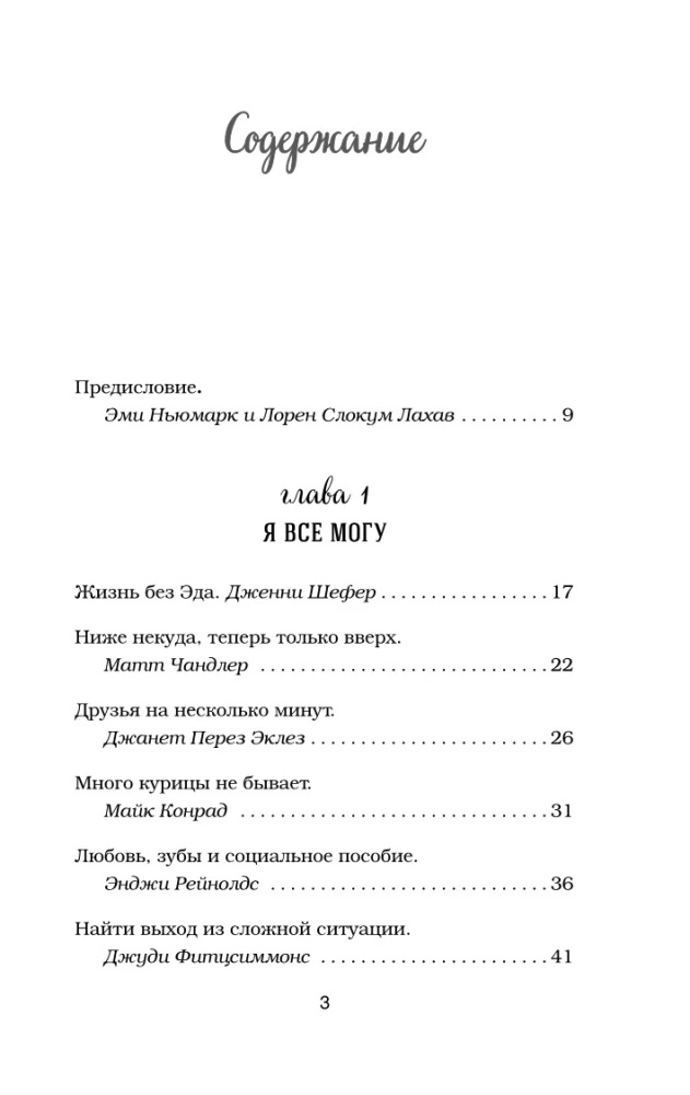 Rosół z kurczaka dla duszy. Słuchaj swojego serca