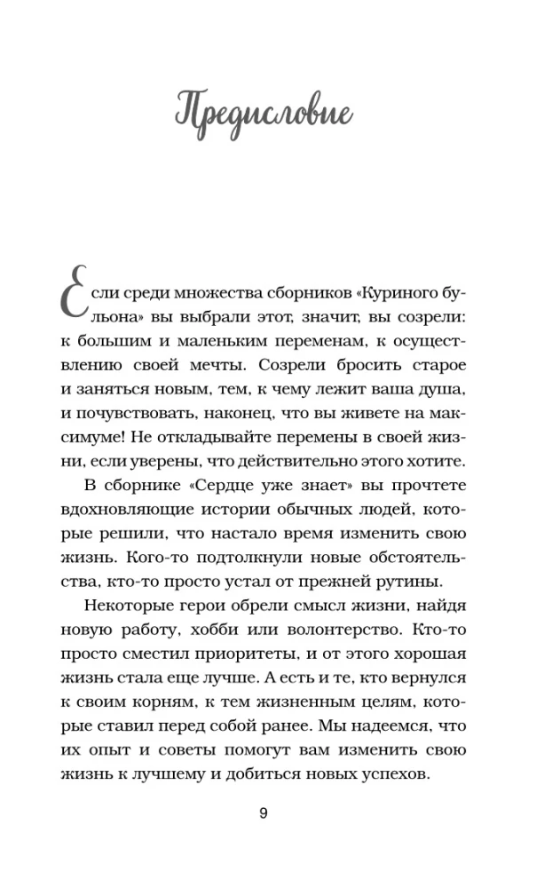Rosół z kurczaka dla duszy. Słuchaj swojego serca