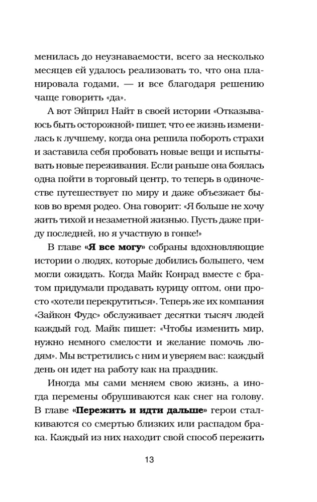 Rosół z kurczaka dla duszy. Słuchaj swojego serca