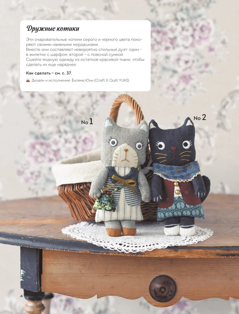 Miękkie zabawki z tkaniny. 31 powodów do uśmiechu. Proste wykroje, szczegółowe instrukcje