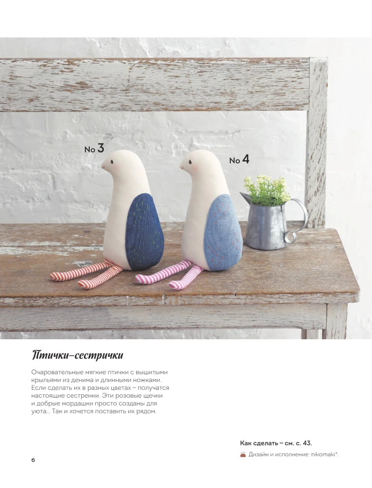 Miękkie zabawki z tkaniny. 31 powodów do uśmiechu. Proste wykroje, szczegółowe instrukcje