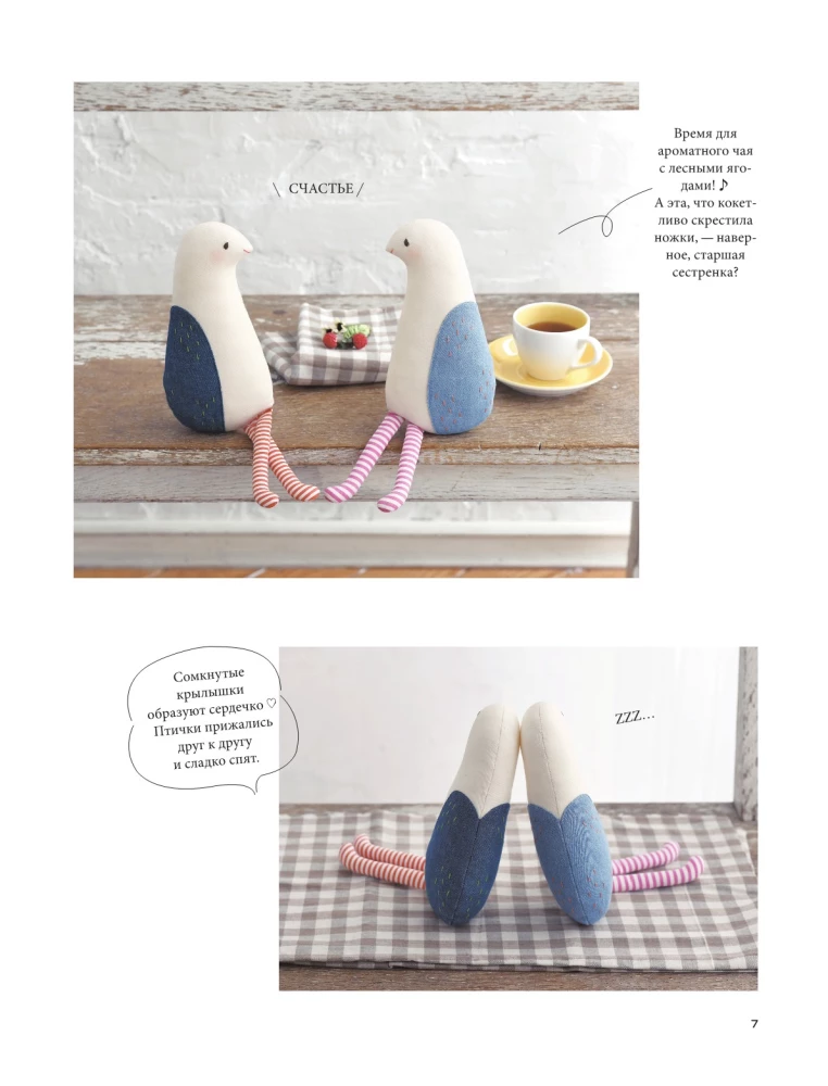 Miękkie zabawki z tkaniny. 31 powodów do uśmiechu. Proste wykroje, szczegółowe instrukcje