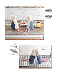 Miękkie zabawki z tkaniny. 31 powodów do uśmiechu. Proste wykroje, szczegółowe instrukcje