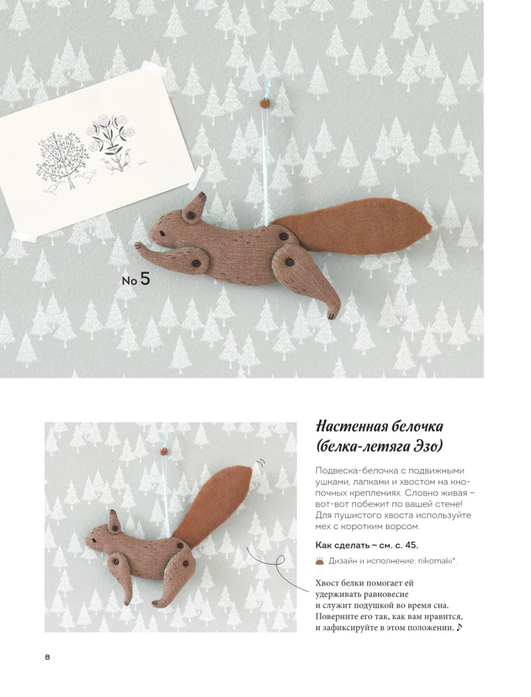 Miękkie zabawki z tkaniny. 31 powodów do uśmiechu. Proste wykroje, szczegółowe instrukcje