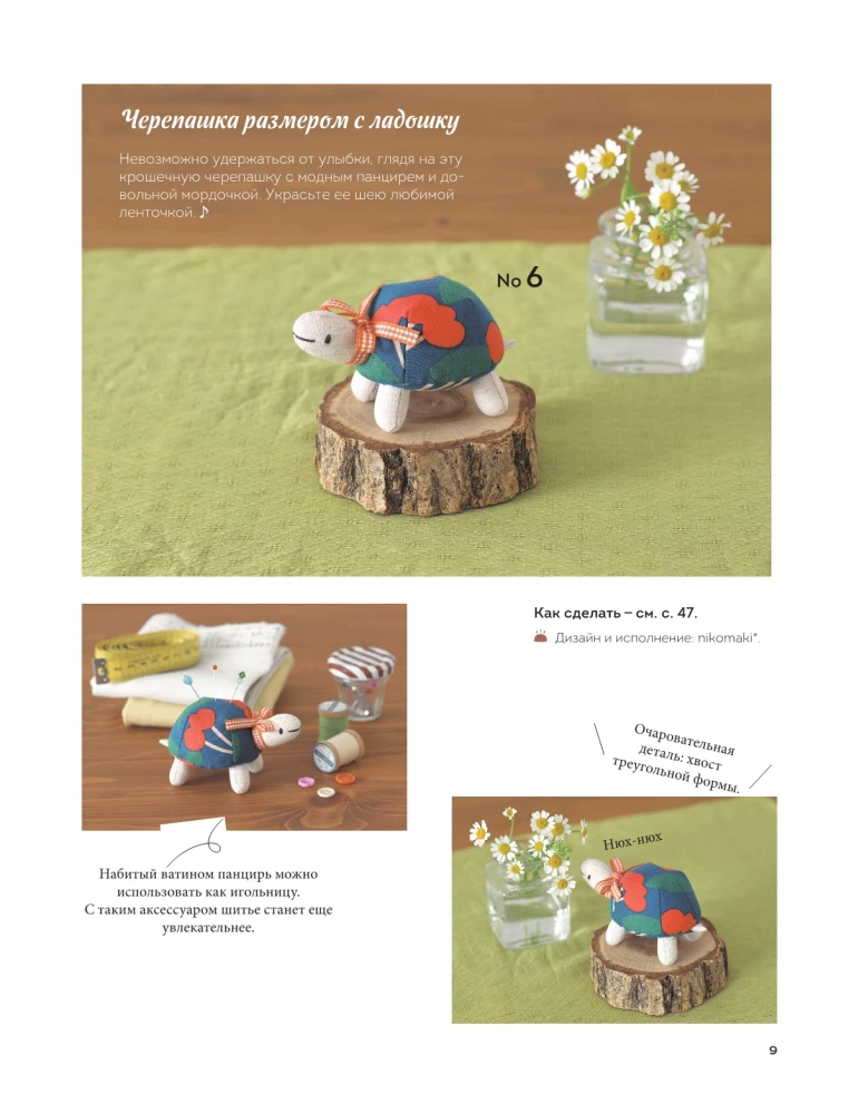 Miękkie zabawki z tkaniny. 31 powodów do uśmiechu. Proste wykroje, szczegółowe instrukcje