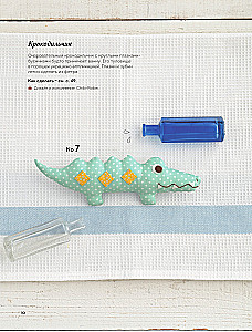 Miękkie zabawki z tkaniny. 31 powodów do uśmiechu. Proste wykroje, szczegółowe instrukcje