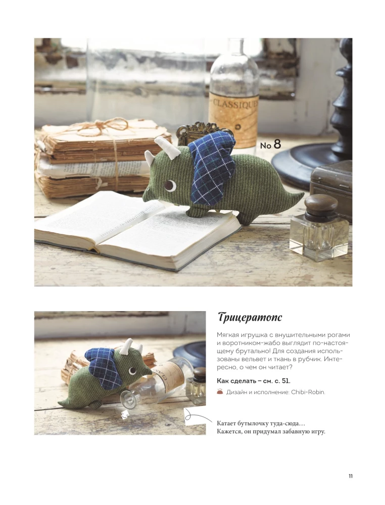 Miękkie zabawki z tkaniny. 31 powodów do uśmiechu. Proste wykroje, szczegółowe instrukcje