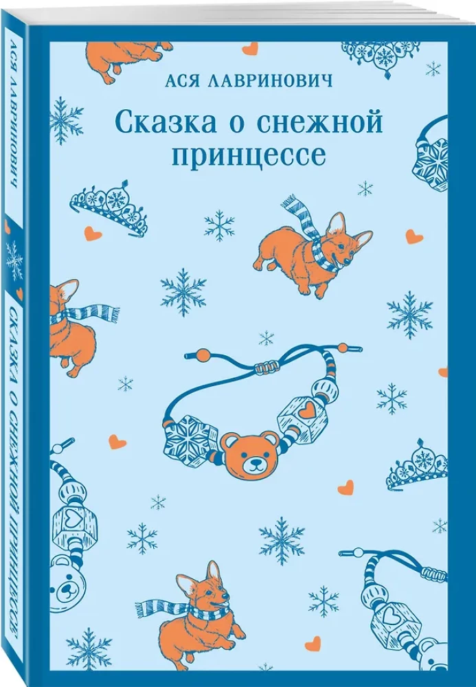 Сказка о снежной принцессе