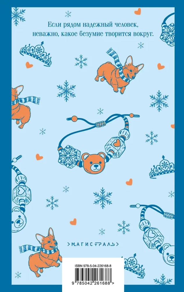 Сказка о снежной принцессе