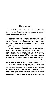 Сказка о снежной принцессе