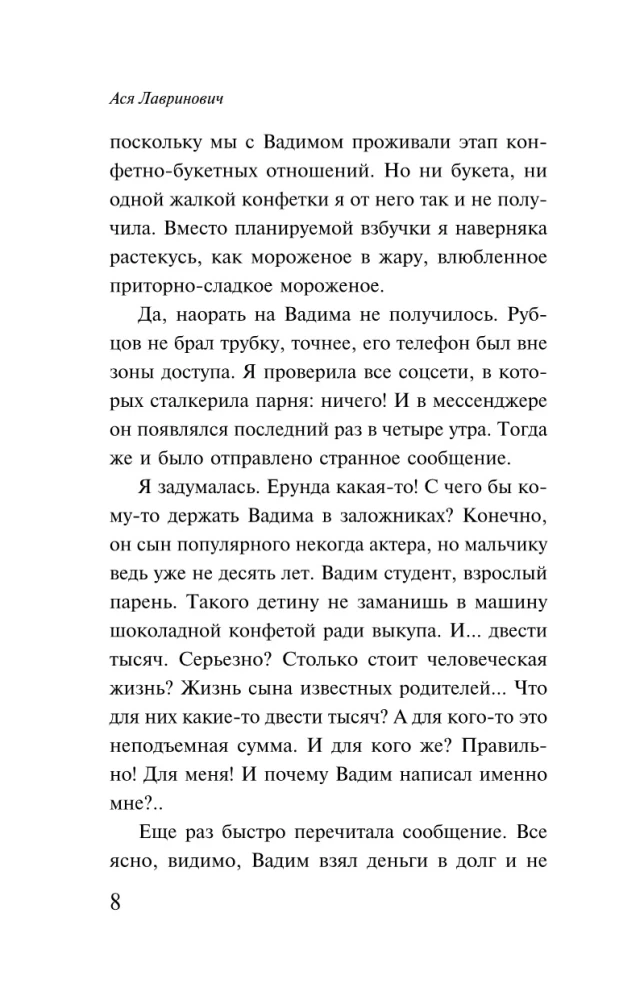 Сказка о снежной принцессе