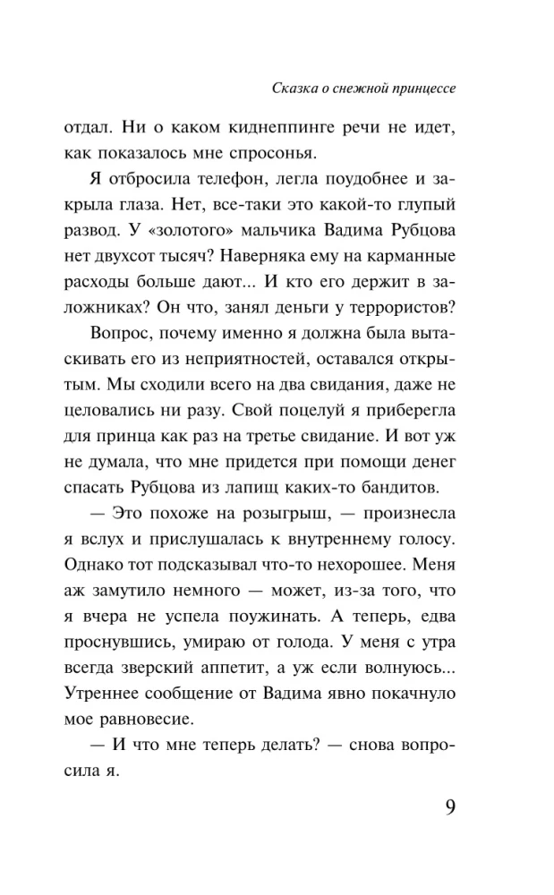 Сказка о снежной принцессе