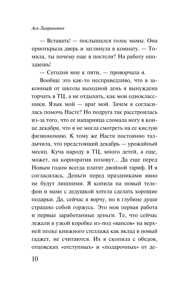 Сказка о снежной принцессе