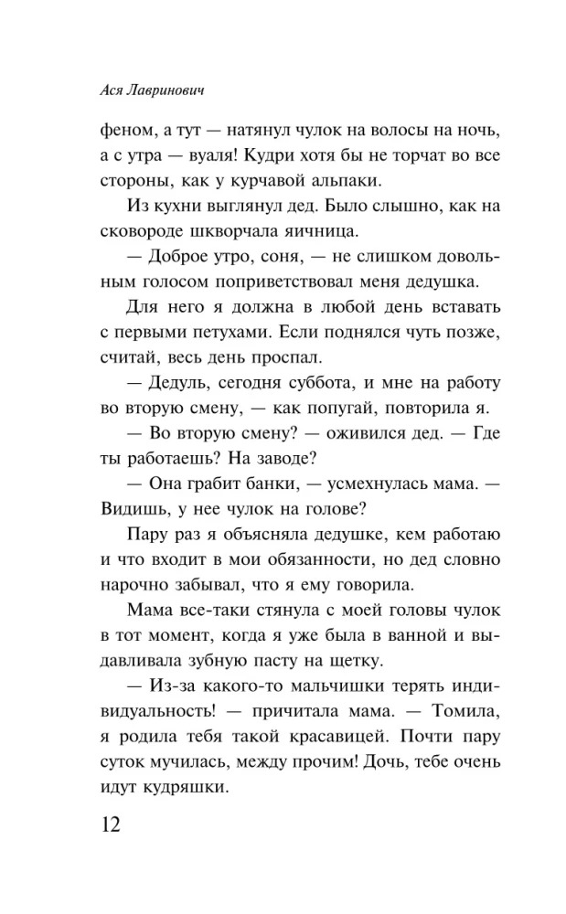 Сказка о снежной принцессе