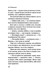 Сказка о снежной принцессе