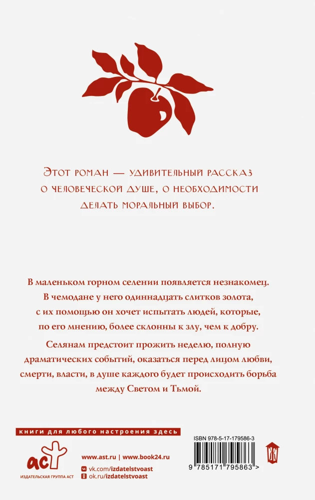 The Devil and Miss Prim