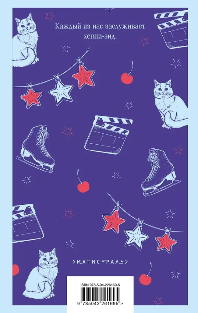 Любовь не по сценарию