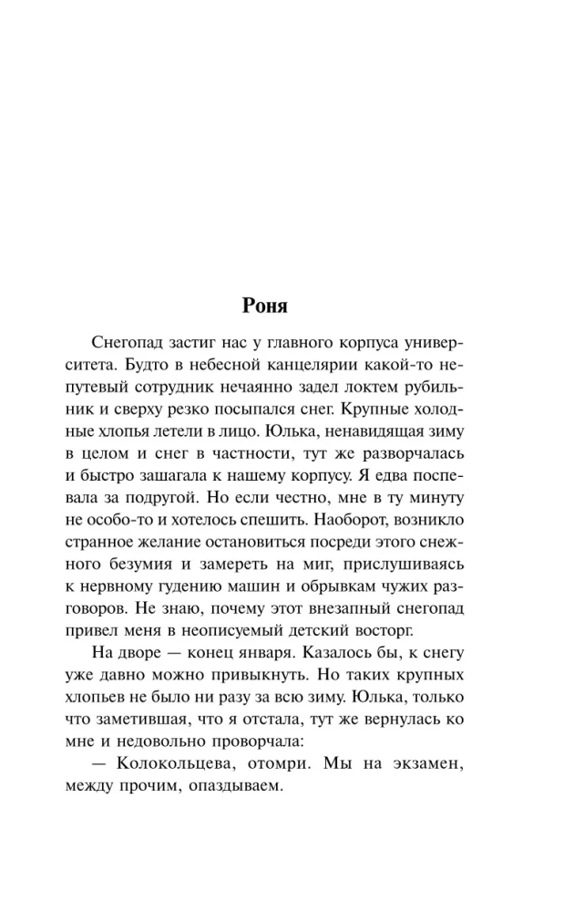 Любовь не по сценарию