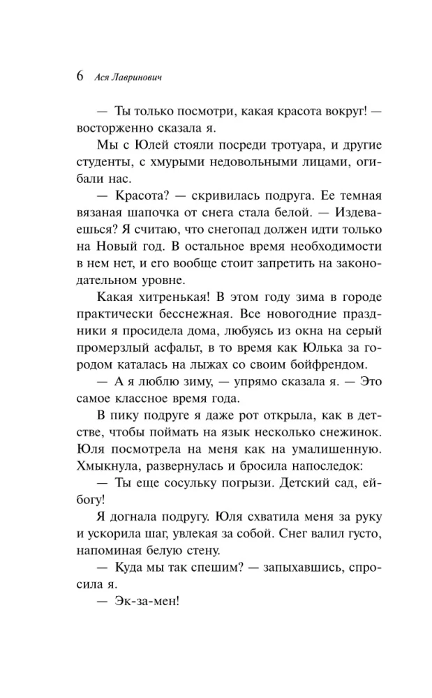 Любовь не по сценарию