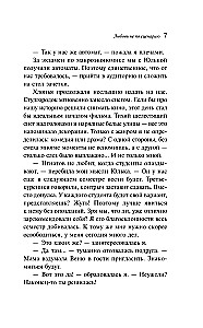 Любовь не по сценарию