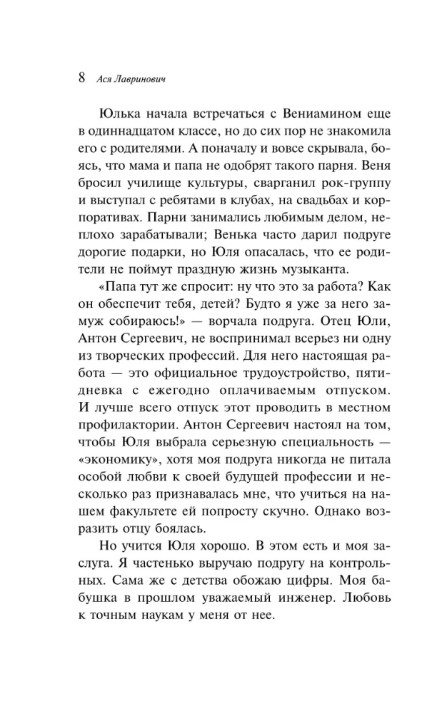 Любовь не по сценарию