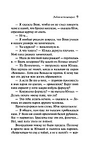 Любовь не по сценарию