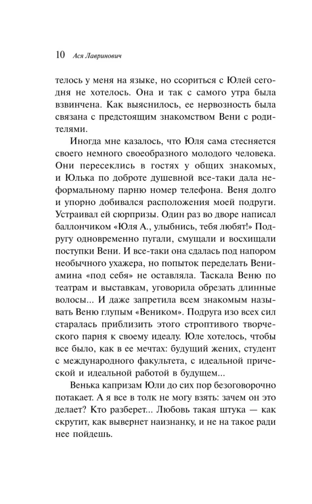 Любовь не по сценарию